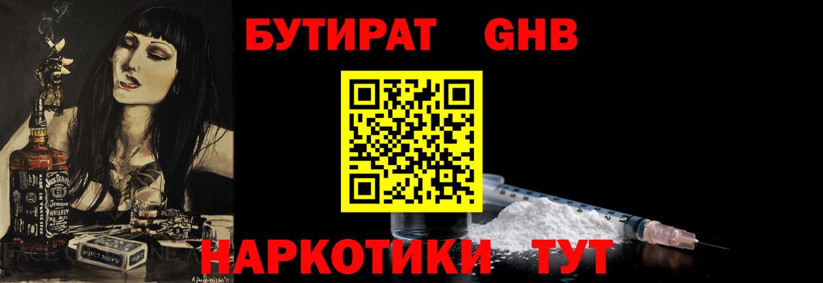 Кызыл  Бутират 99%  Вход с VPN 
