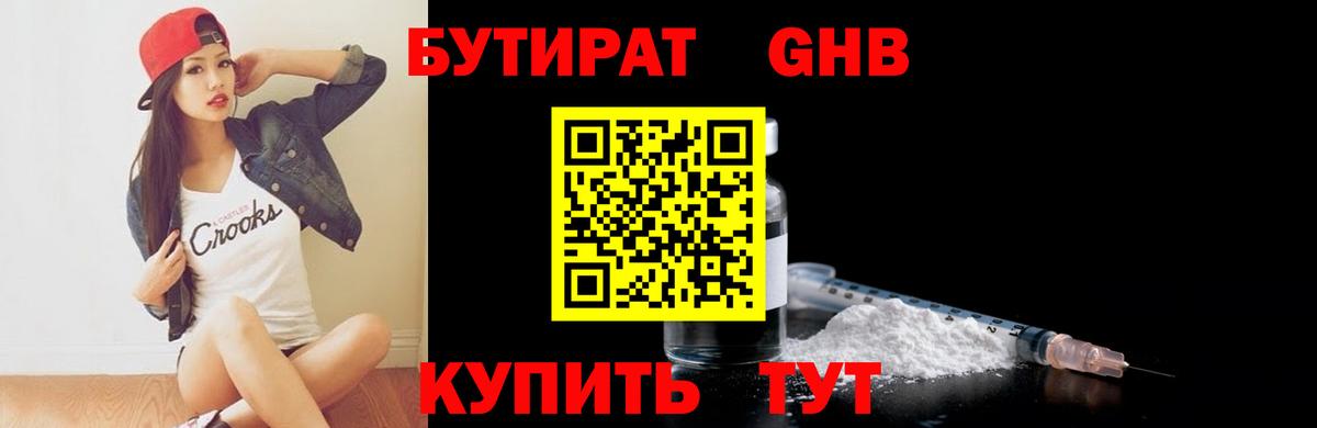 БУТИРАТ бутик Кызыл