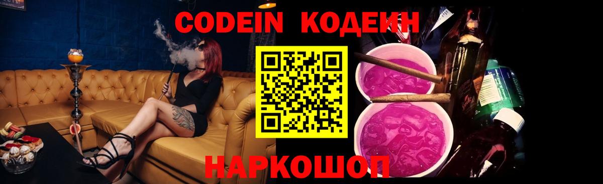 Codein Purple Drank Кызыл