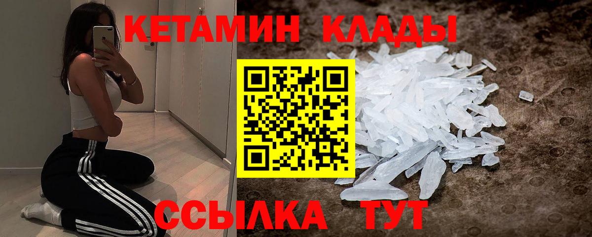 КЕТАМИН VHQ  Вход с VPN  Кызыл 