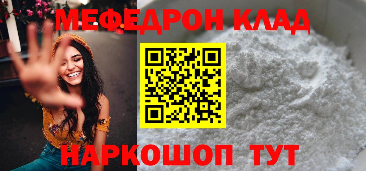 Меф  Кызыл