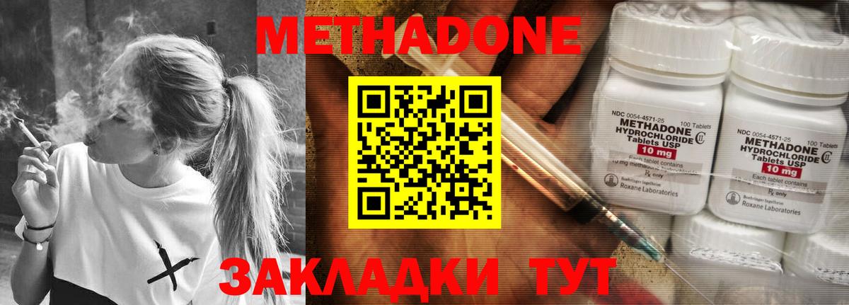 Метадон methadone  Метадон VHQ  Кызыл  Вход с VPN 